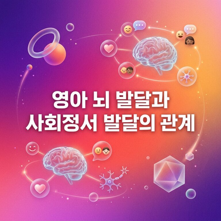 ai thumbnail gradient 영아 뇌 발달과 사회정서 발달의 관계 1787577726