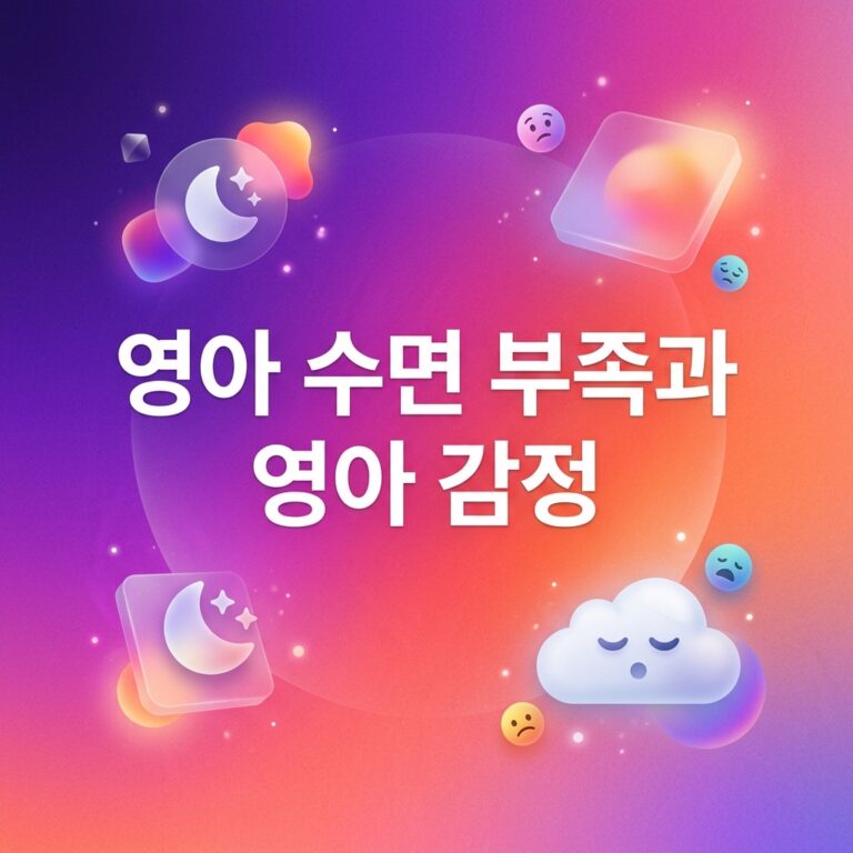 ai thumbnail gradient 영아 수면 부족과 영아 감정 1787369098