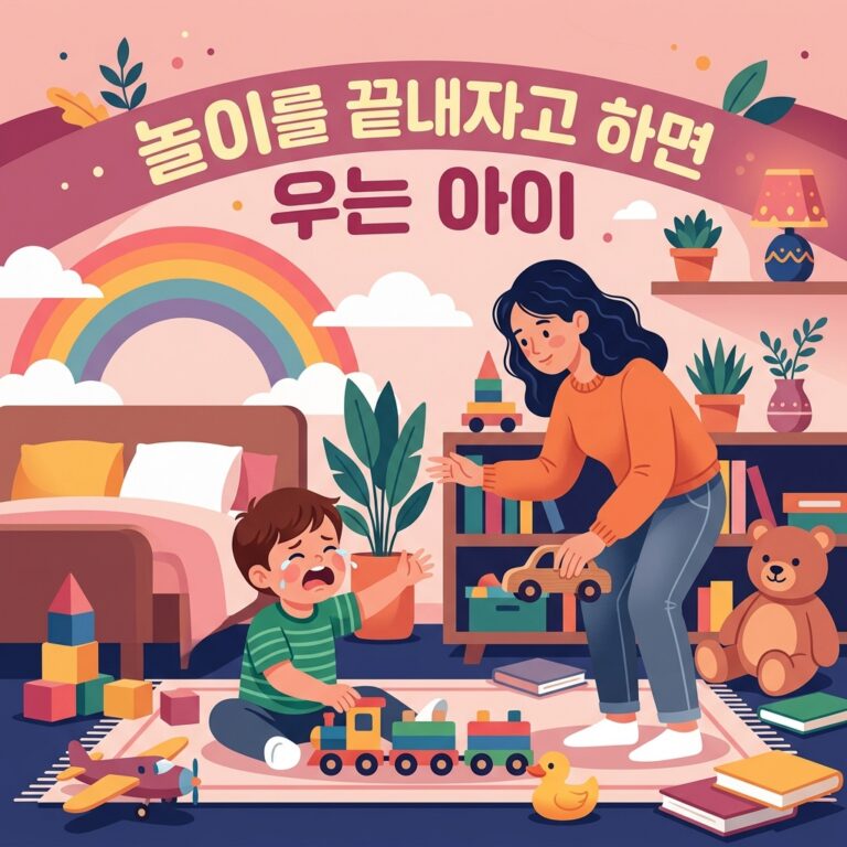 ai thumbnail illustration 놀이를 끝내자고 하면 우는 아이 1787923123